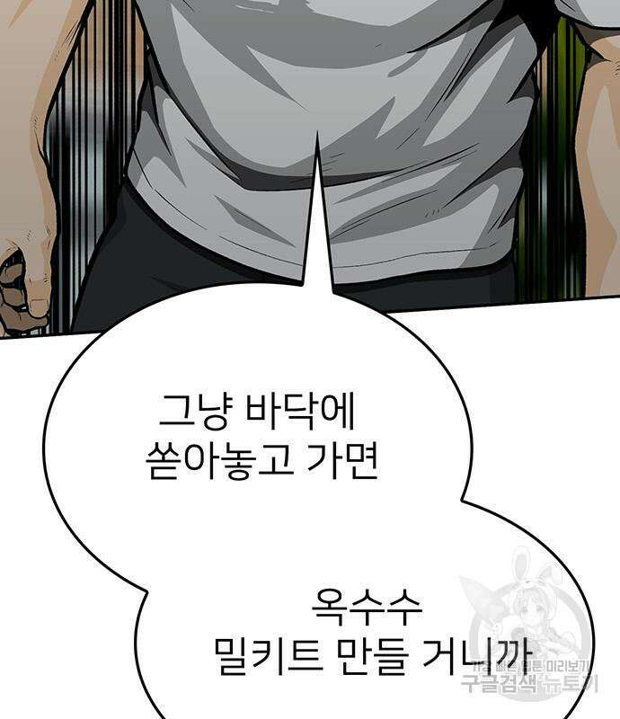 쌈빡 84화 166
