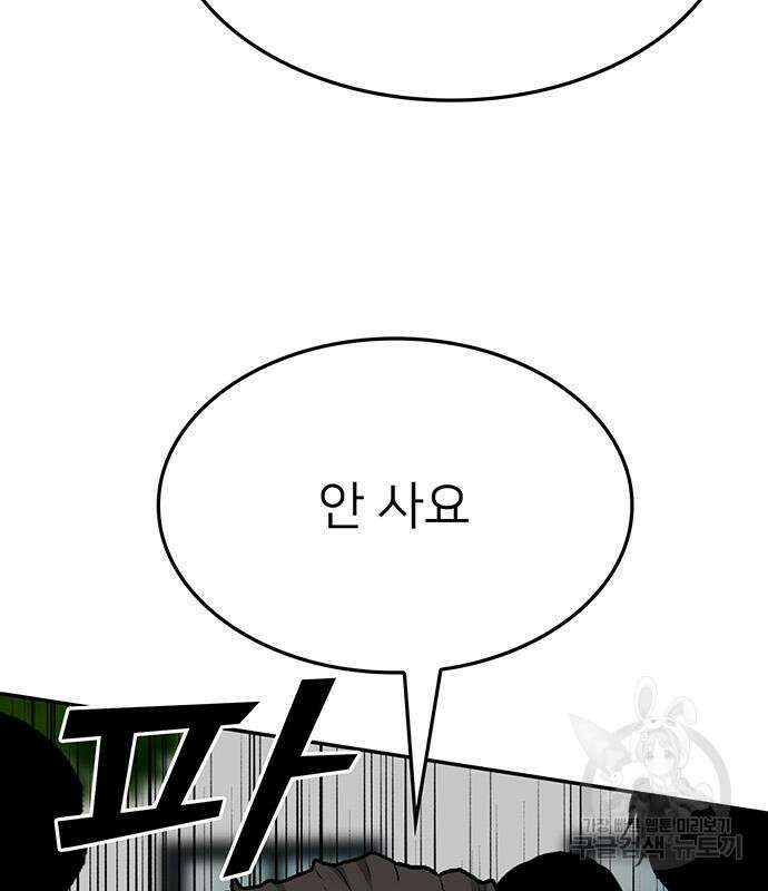 쌈빡 84화 167