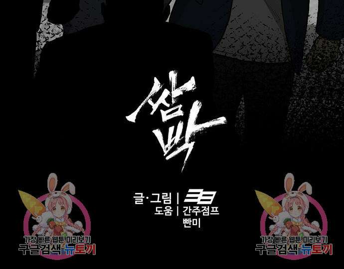 쌈빡 84화 211
