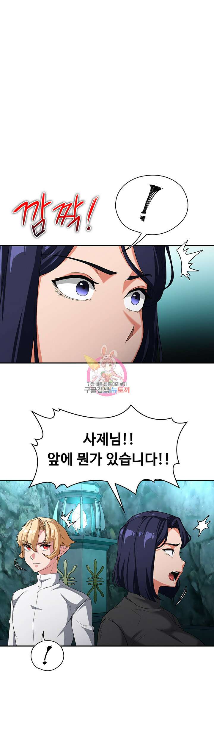 주인공이 빌런임 85화 1