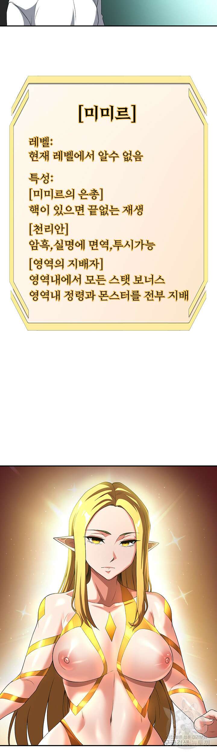 주인공이 빌런임 85화 3