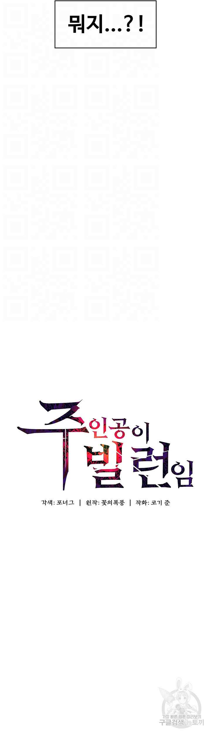 주인공이 빌런임 85화 4
