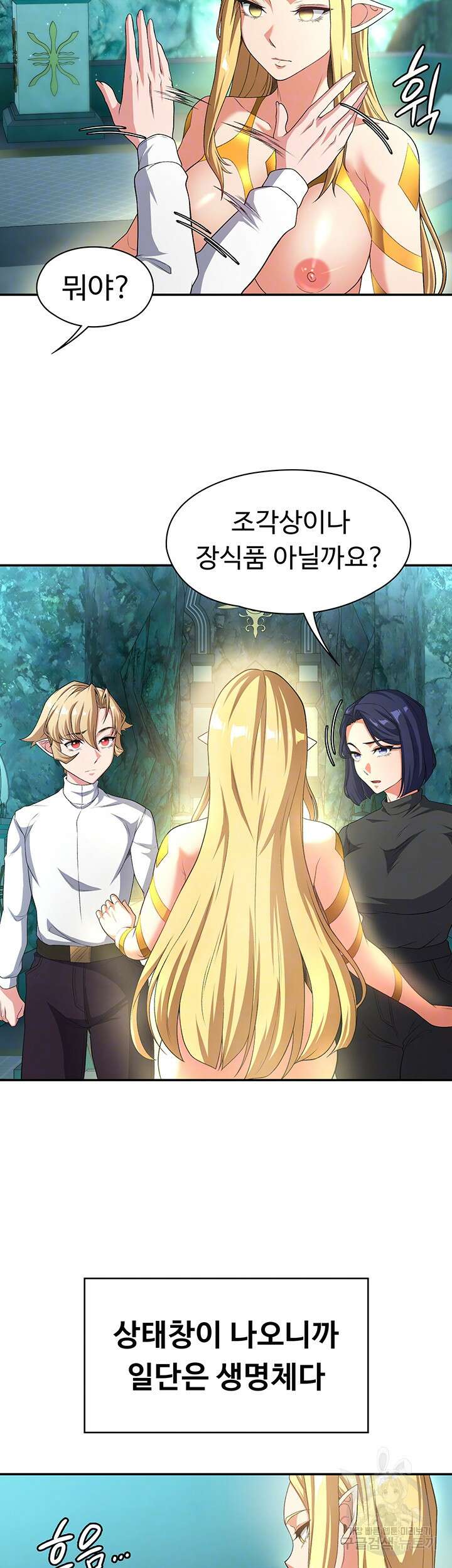 주인공이 빌런임 85화 6