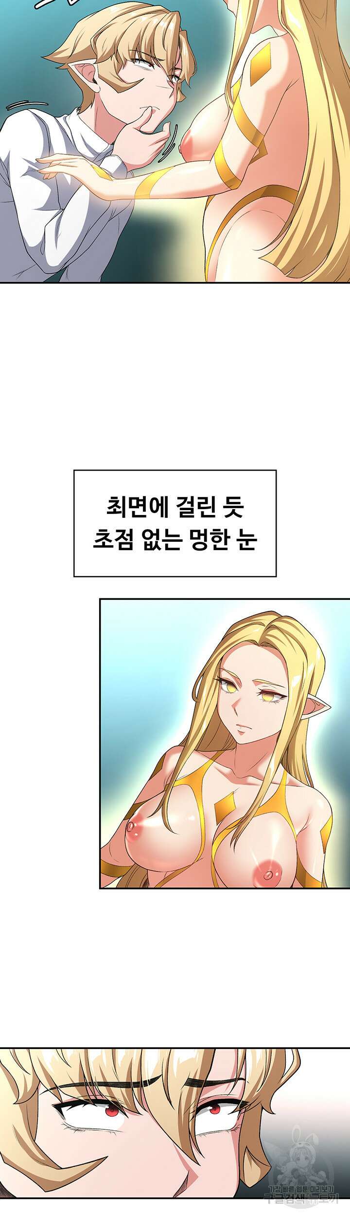 주인공이 빌런임 85화 7