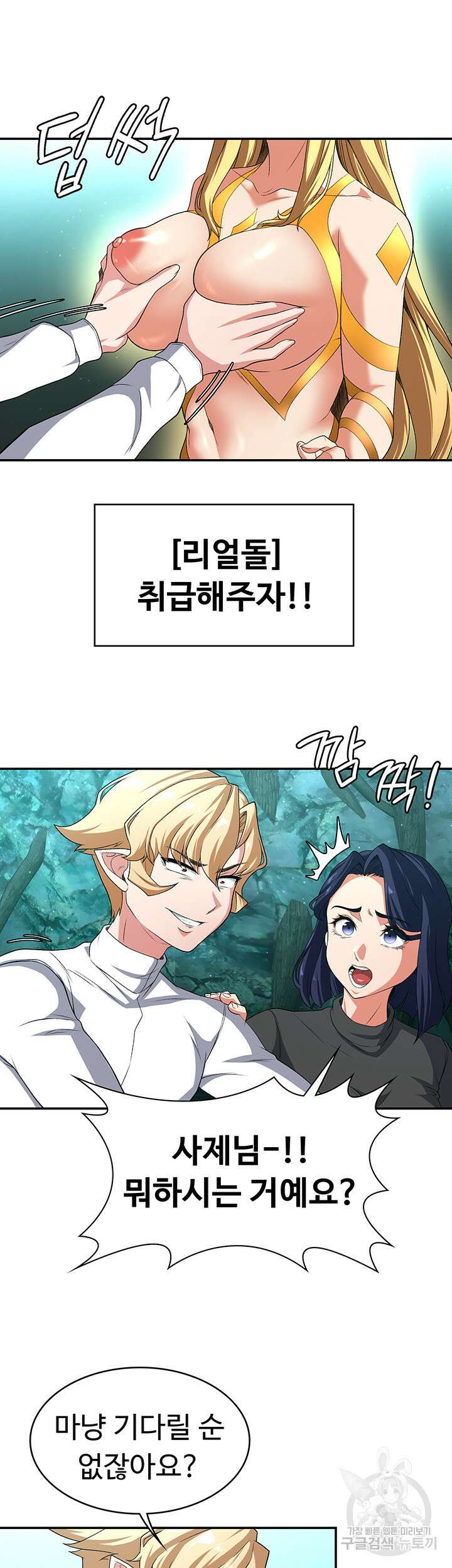주인공이 빌런임 85화 10