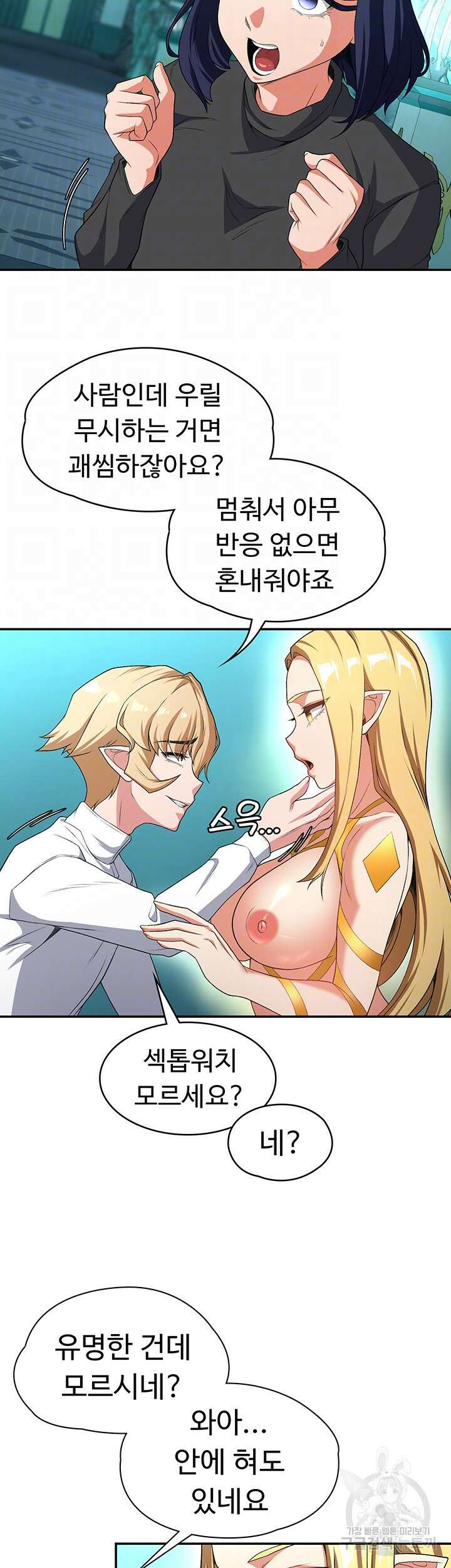 주인공이 빌런임 85화 12