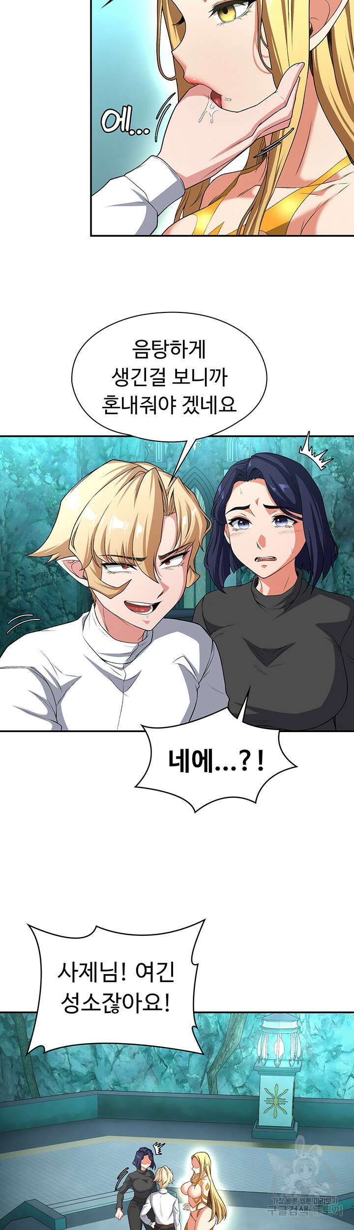 주인공이 빌런임 85화 13