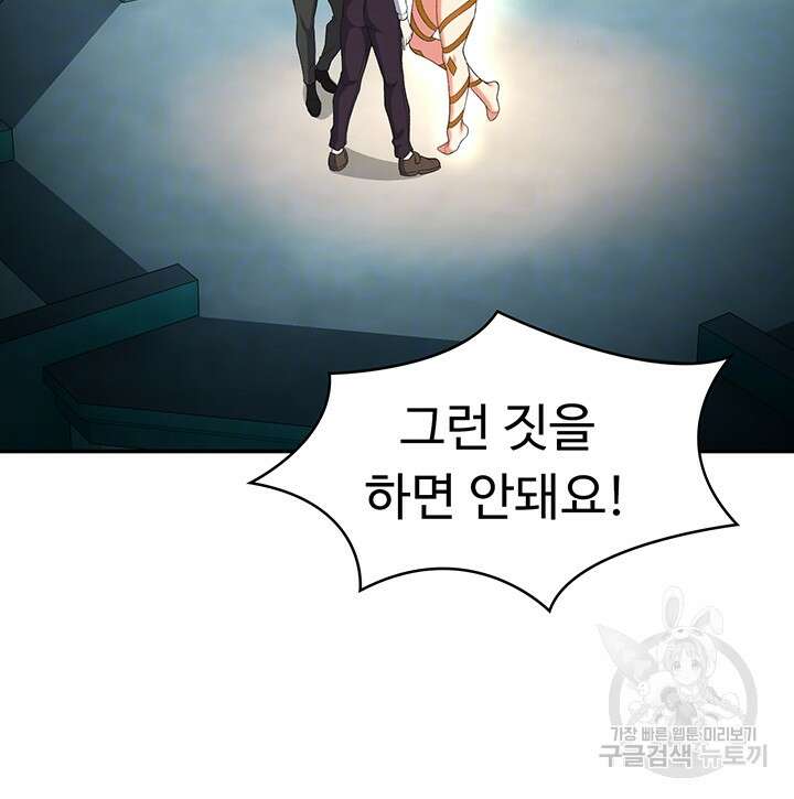 주인공이 빌런임 85화 14