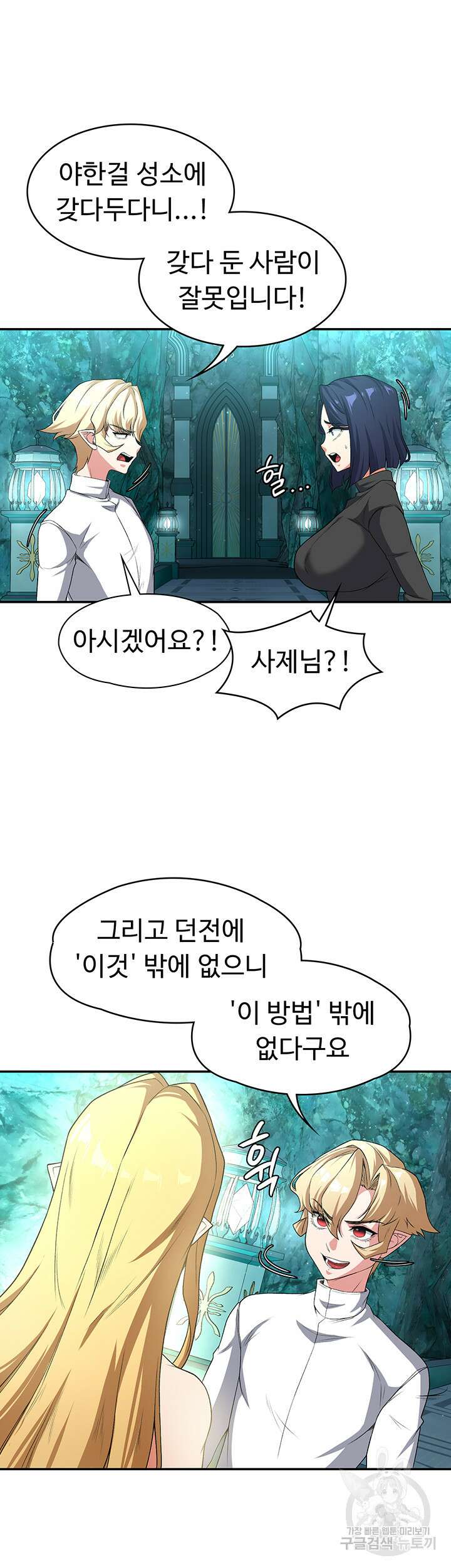 주인공이 빌런임 85화 15