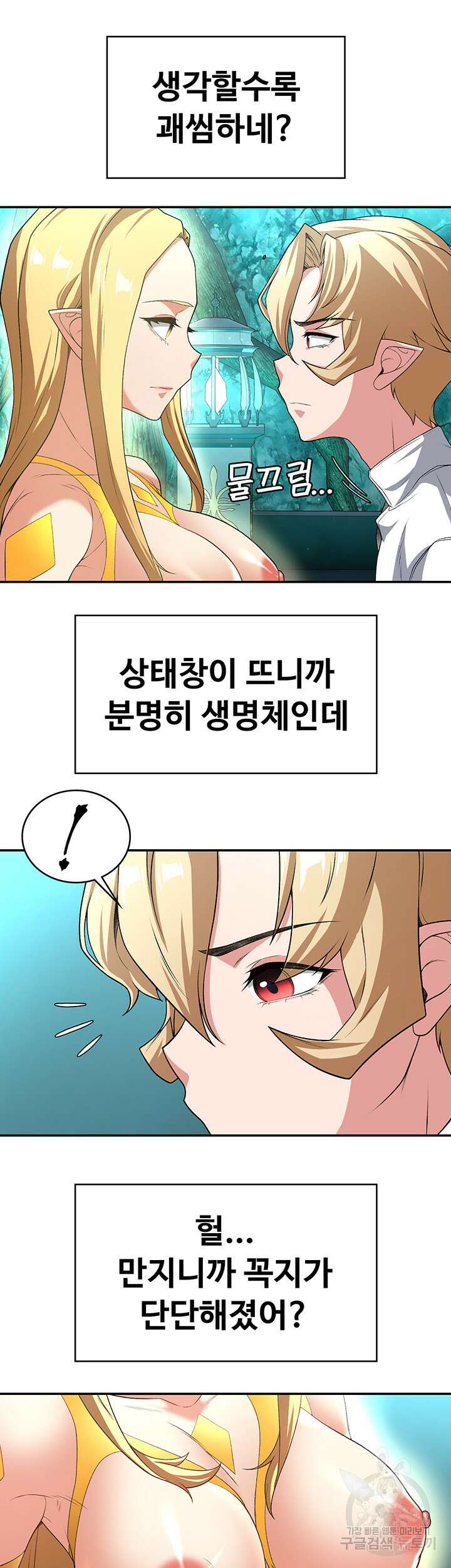 주인공이 빌런임 85화 16