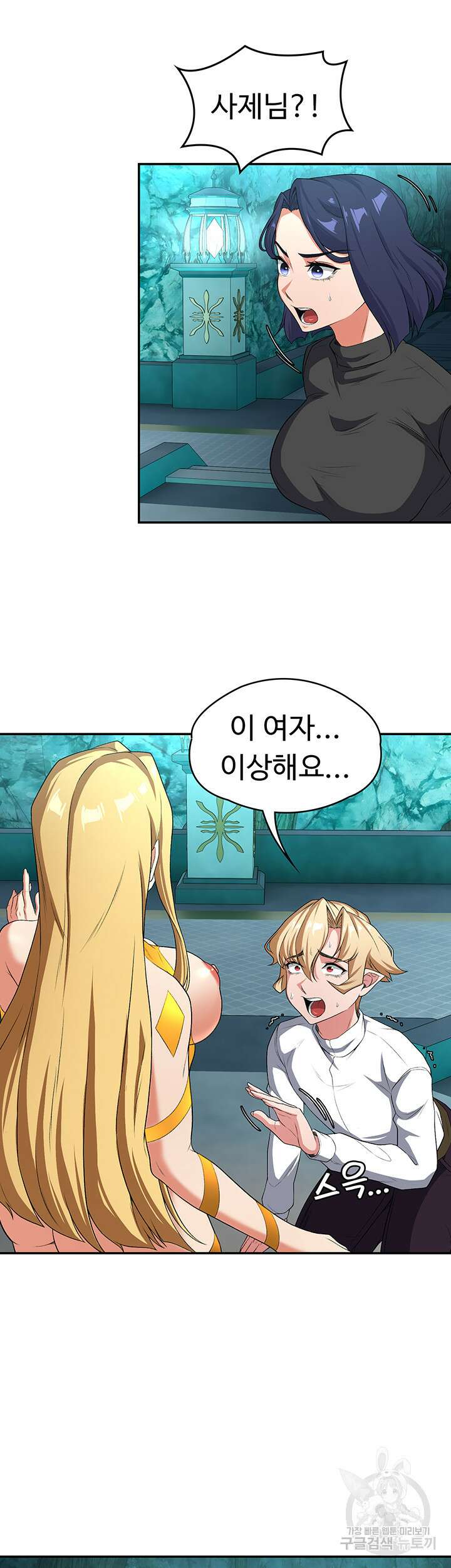 주인공이 빌런임 85화 27
