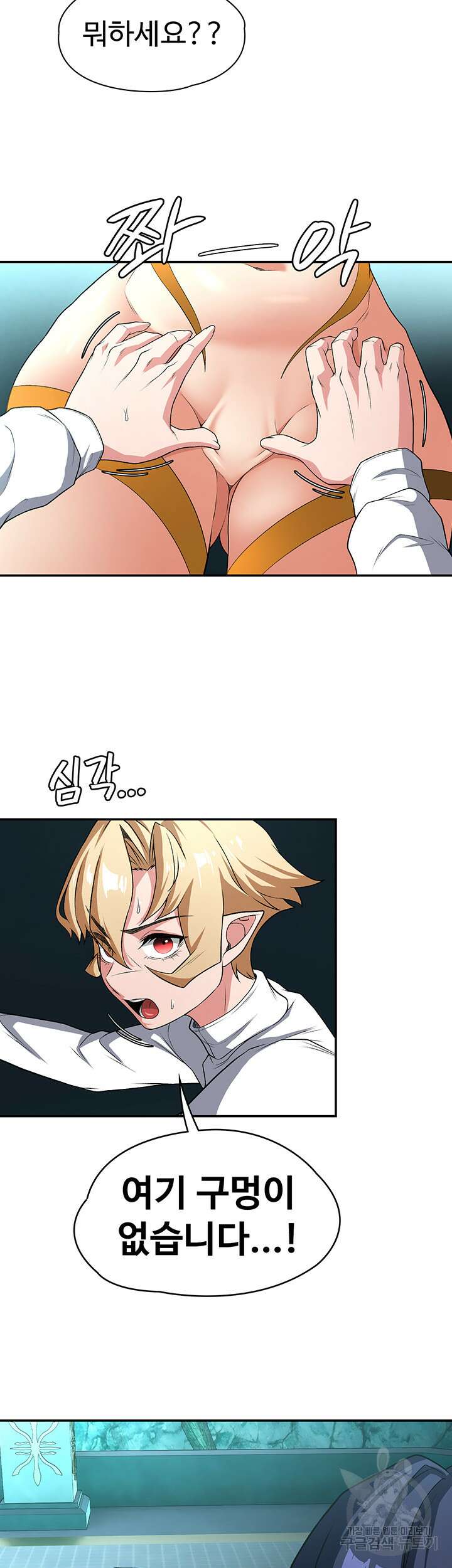 주인공이 빌런임 85화 29