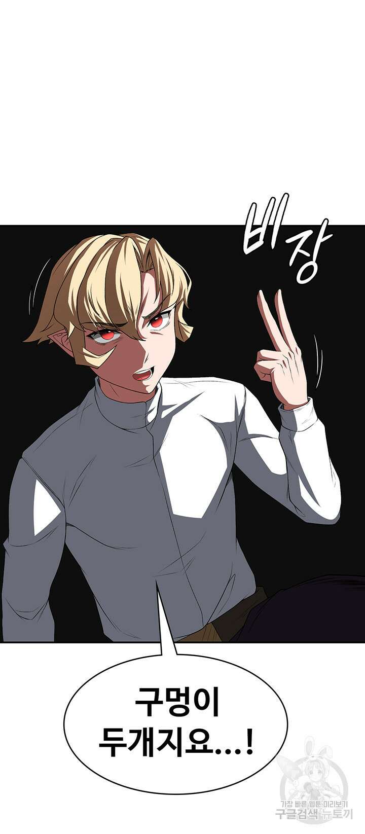 주인공이 빌런임 85화 31