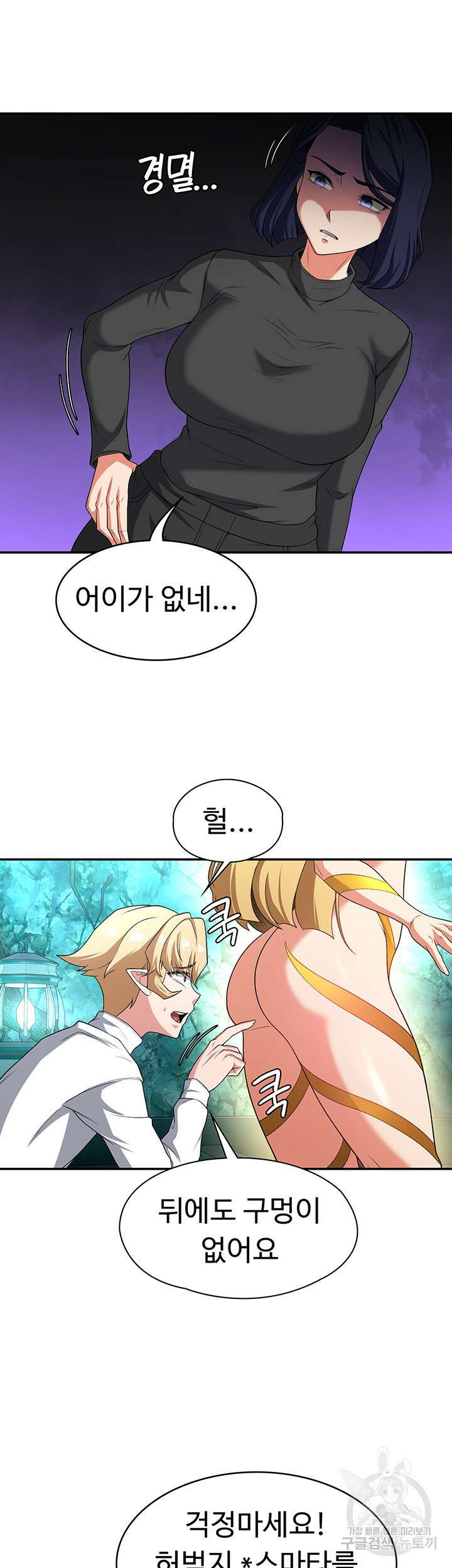 주인공이 빌런임 85화 33