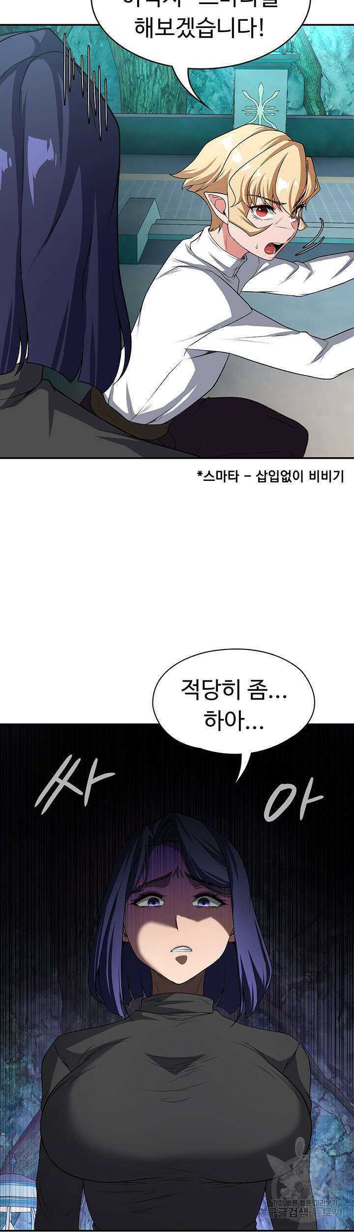 주인공이 빌런임 85화 34