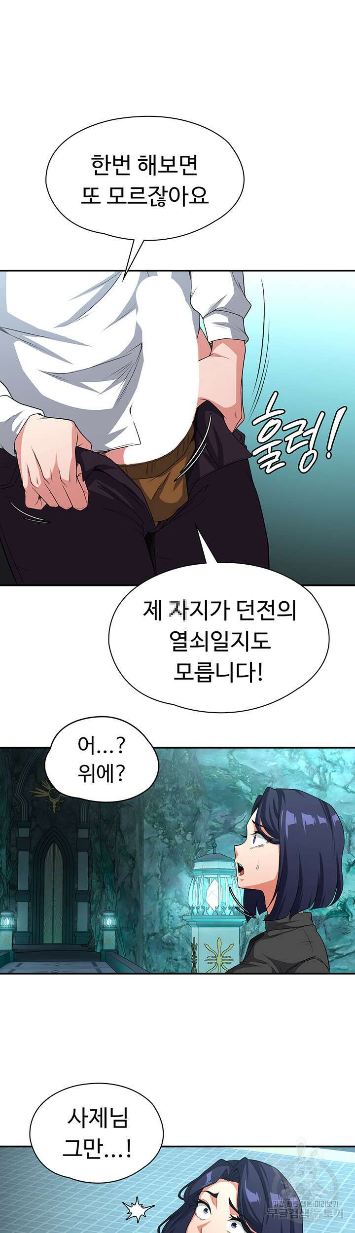 주인공이 빌런임 85화 35
