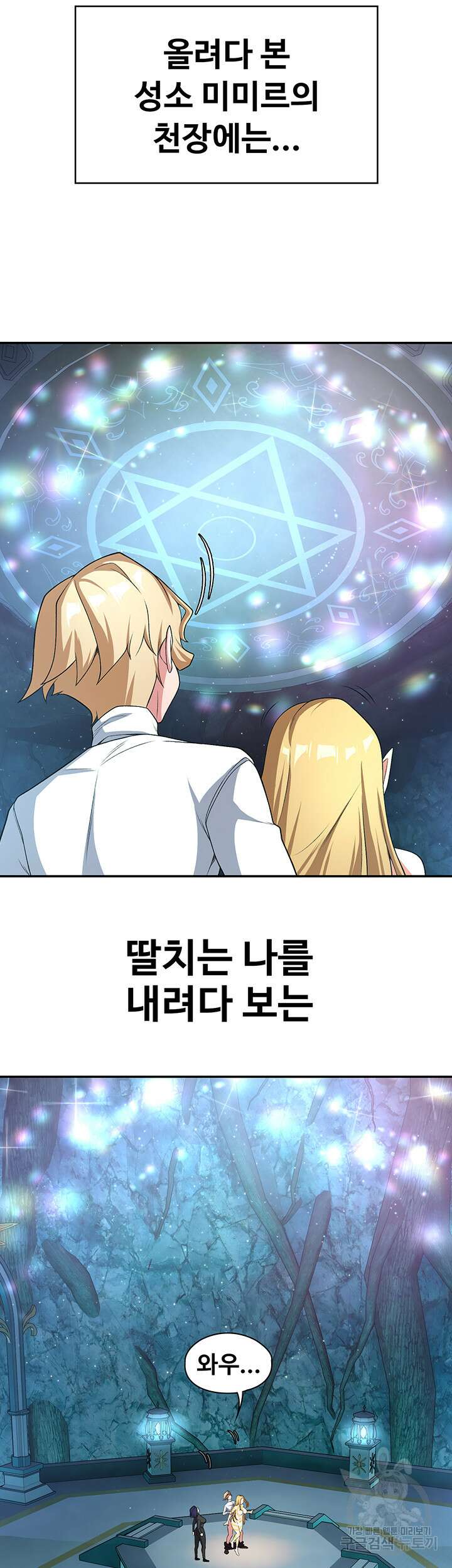 주인공이 빌런임 85화 38
