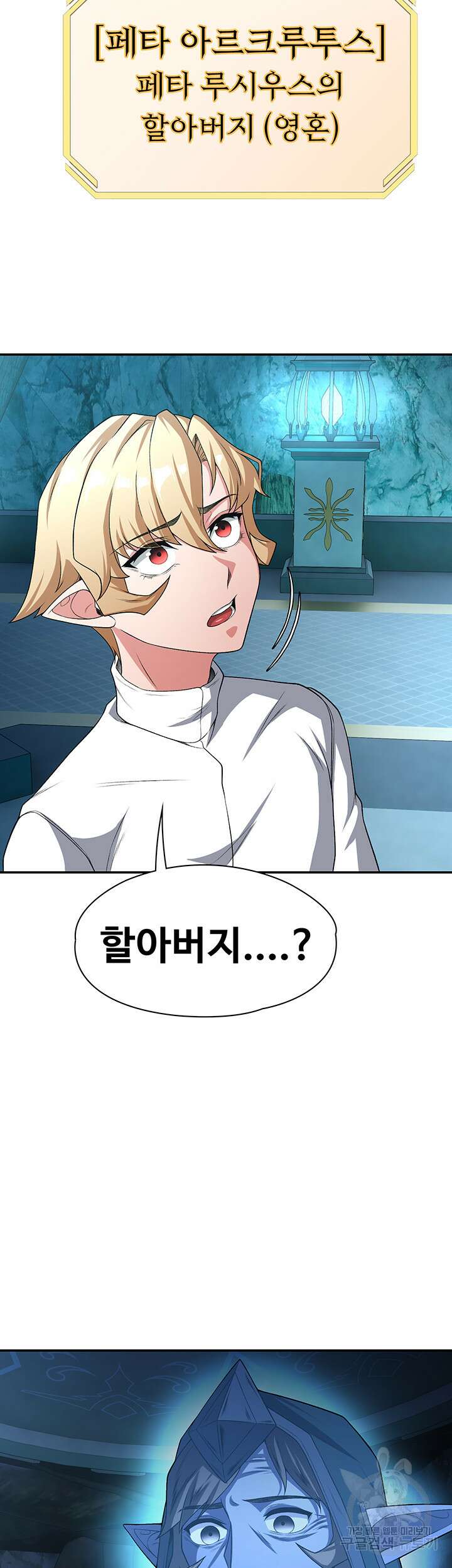 주인공이 빌런임 85화 40