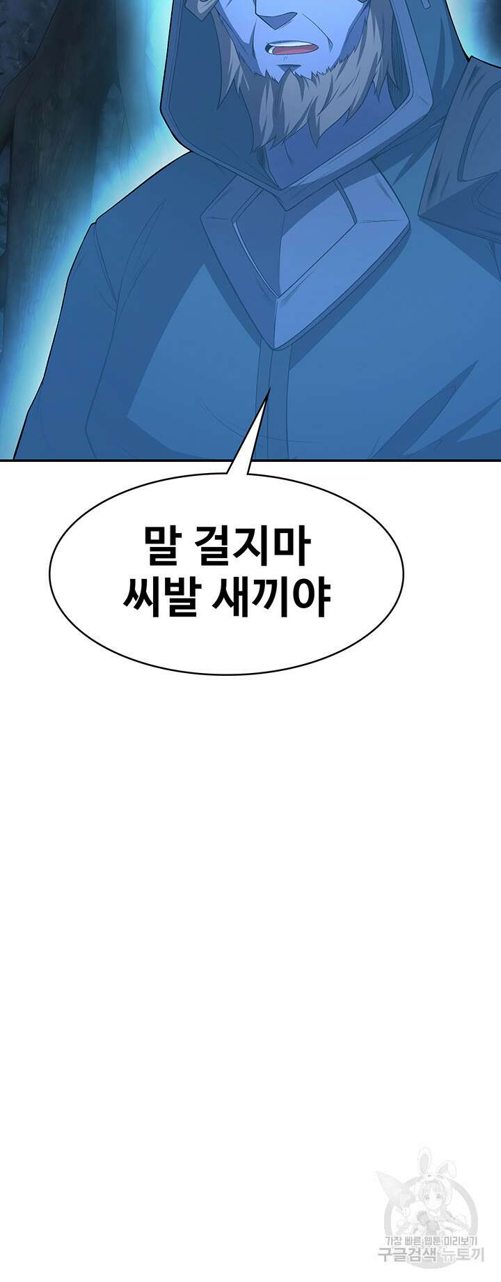 주인공이 빌런임 85화 41