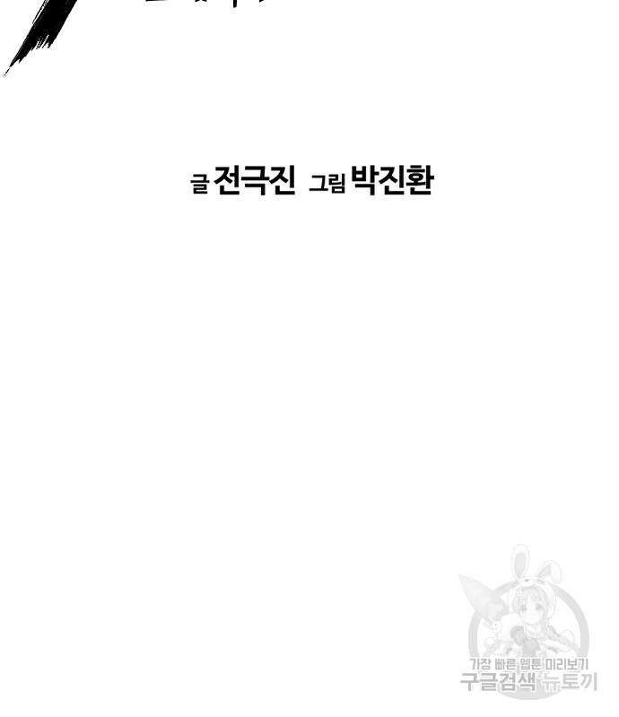 브레이커 : 이터널 포스 83화 3