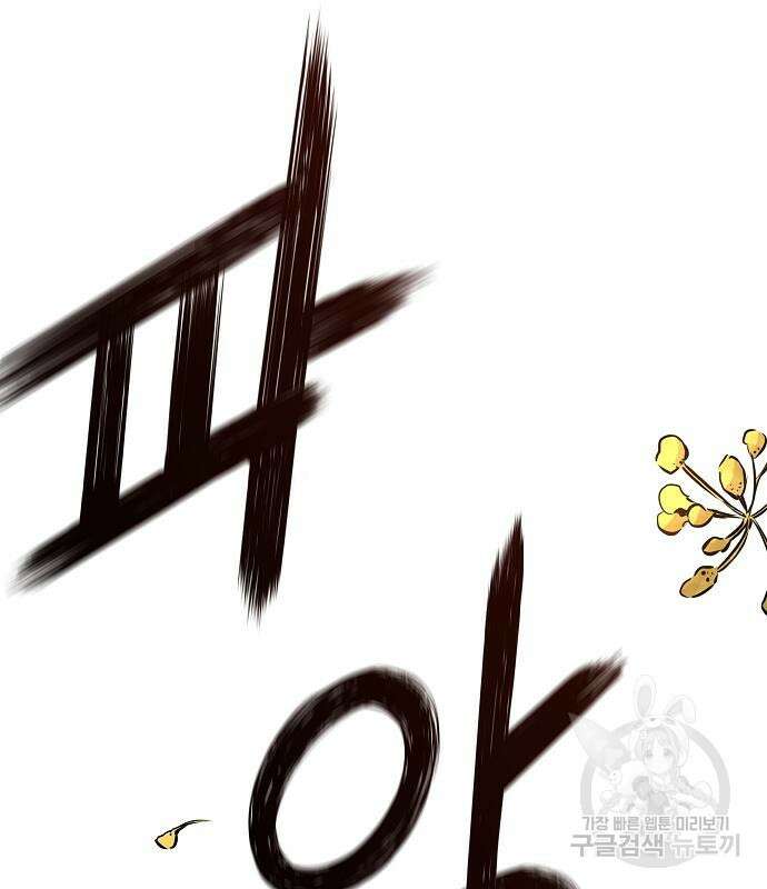 브레이커 : 이터널 포스 83화 4