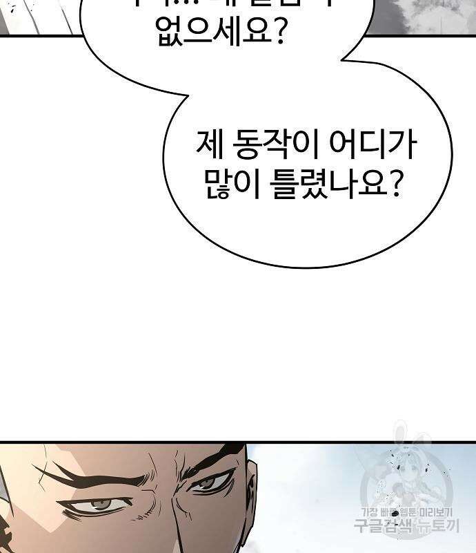 브레이커 : 이터널 포스 83화 16