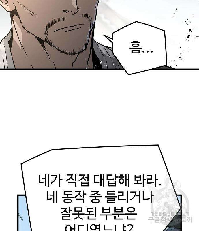 브레이커 : 이터널 포스 83화 17