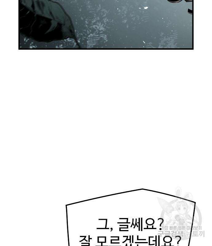 브레이커 : 이터널 포스 83화 19