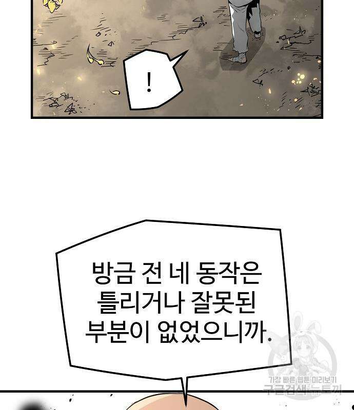 브레이커 : 이터널 포스 83화 22
