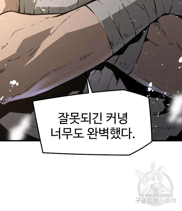 브레이커 : 이터널 포스 83화 24