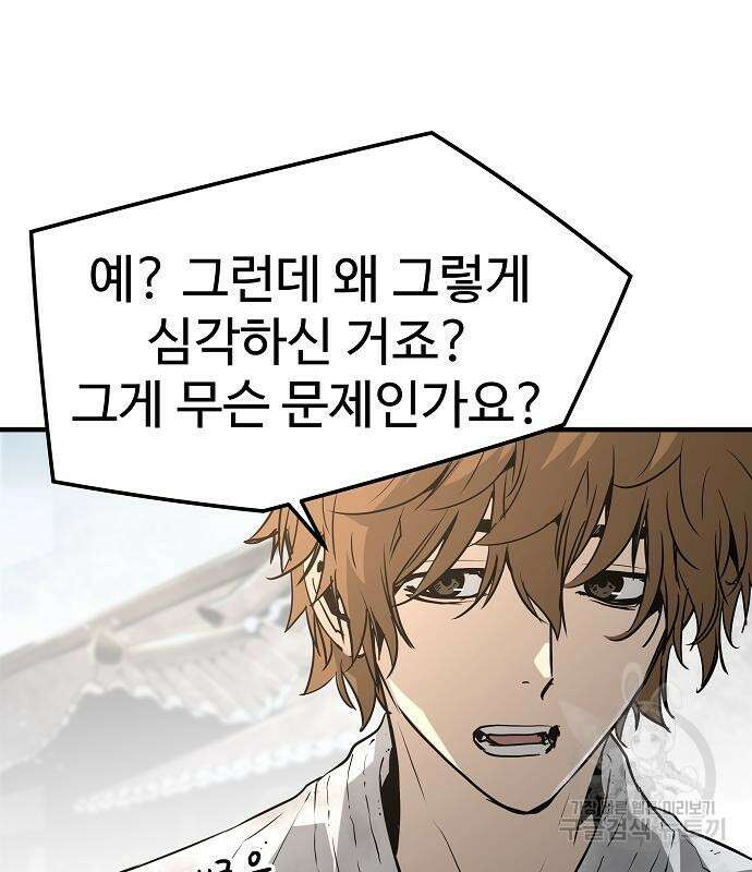 브레이커 : 이터널 포스 83화 25