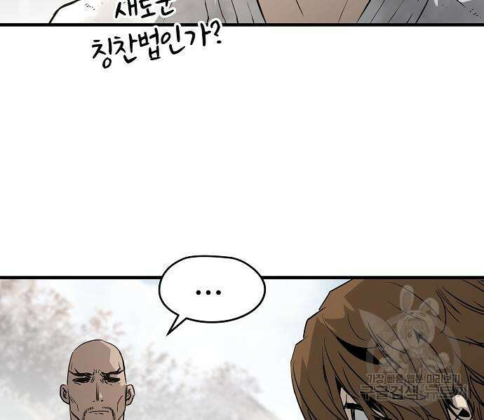 브레이커 : 이터널 포스 83화 26