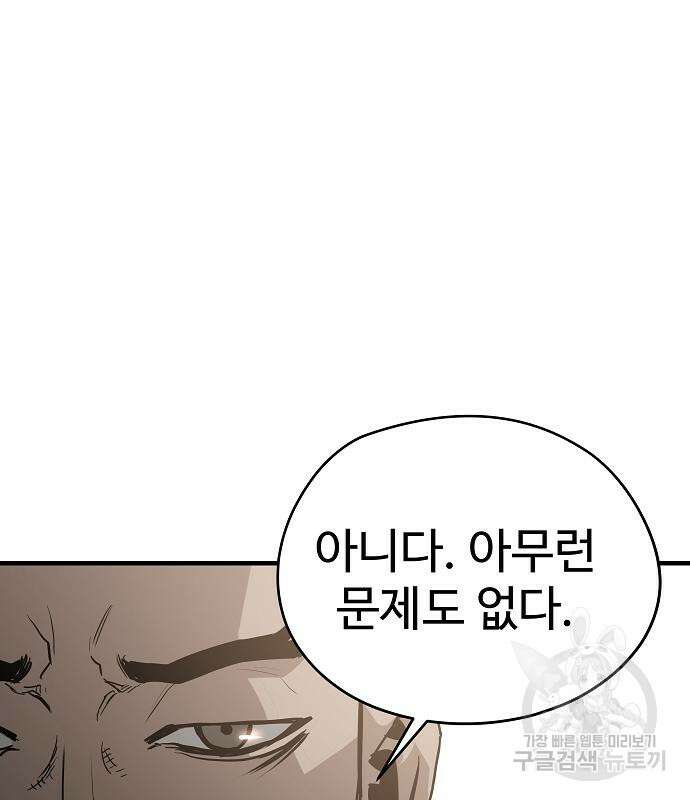 브레이커 : 이터널 포스 83화 28