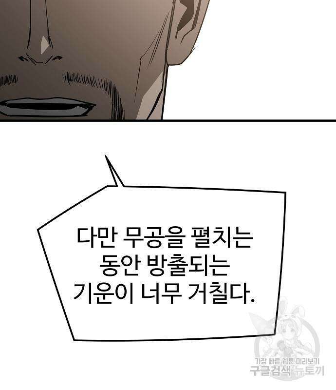 브레이커 : 이터널 포스 83화 29