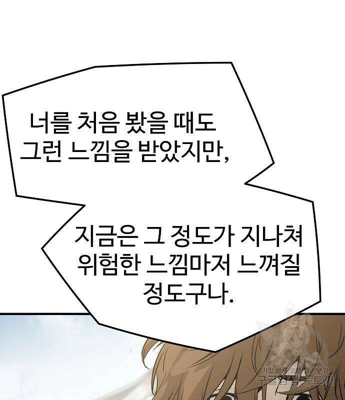 브레이커 : 이터널 포스 83화 30