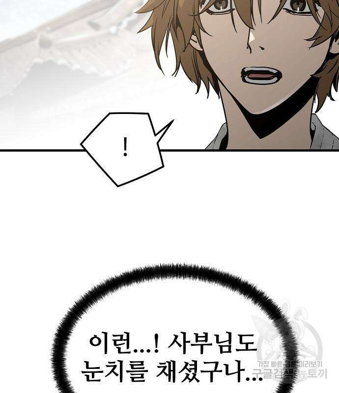 브레이커 : 이터널 포스 83화 31