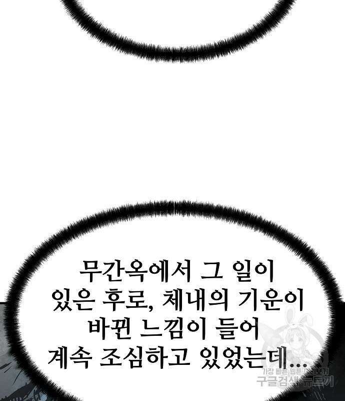 브레이커 : 이터널 포스 83화 32