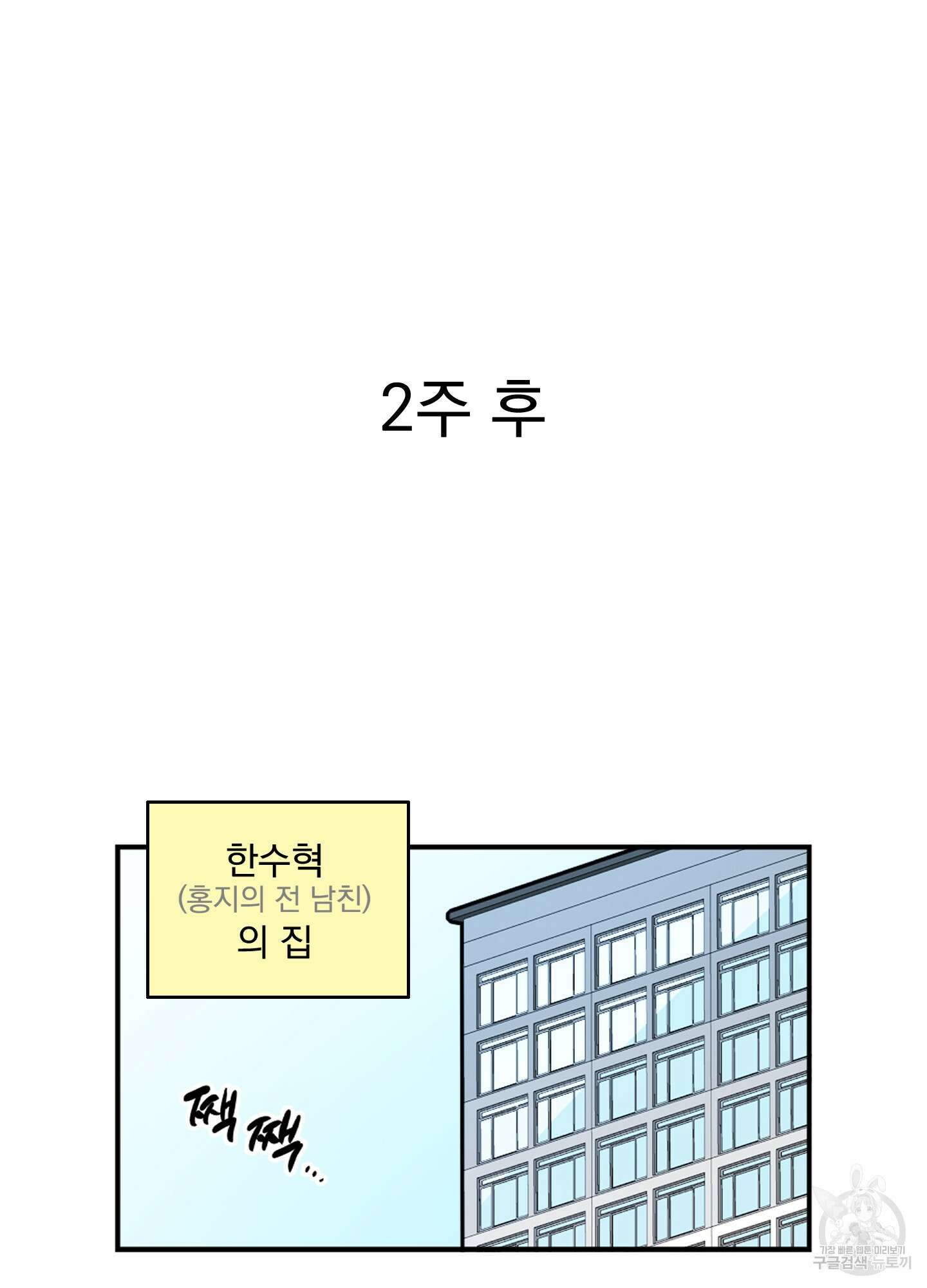 힘 쓰는 일은 자신 있습니다 37화 2