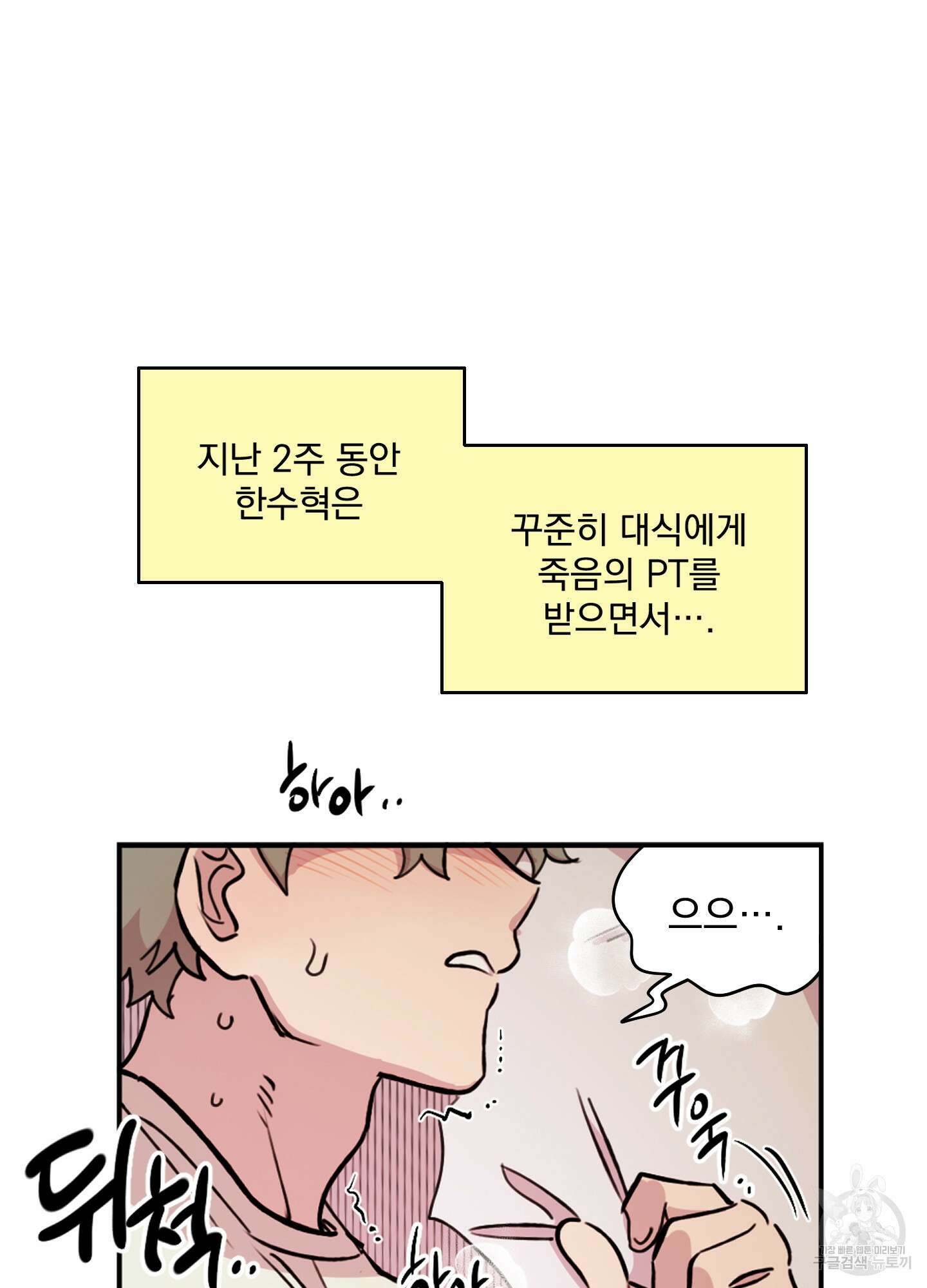 힘 쓰는 일은 자신 있습니다 37화 3