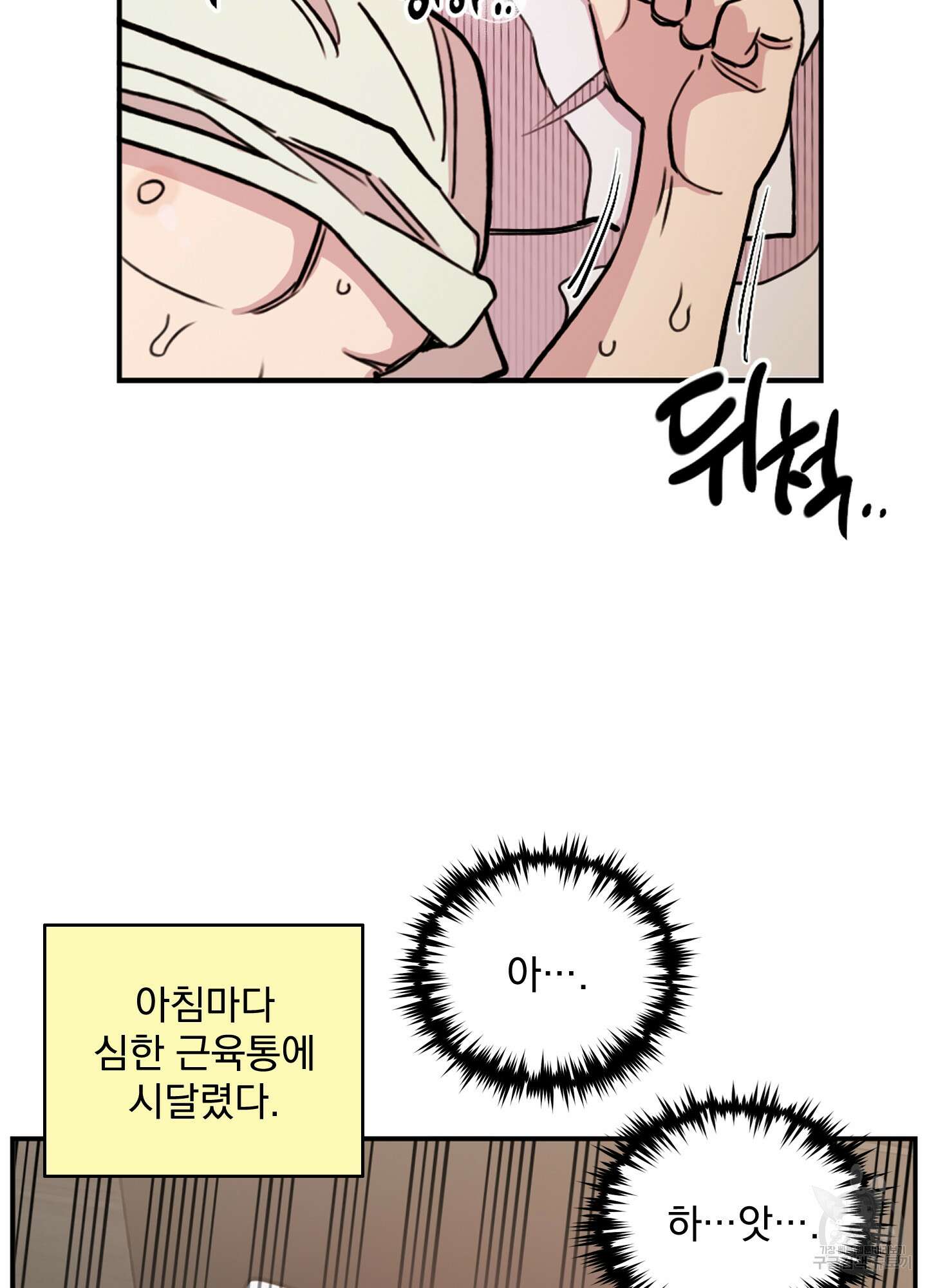 힘 쓰는 일은 자신 있습니다 37화 4
