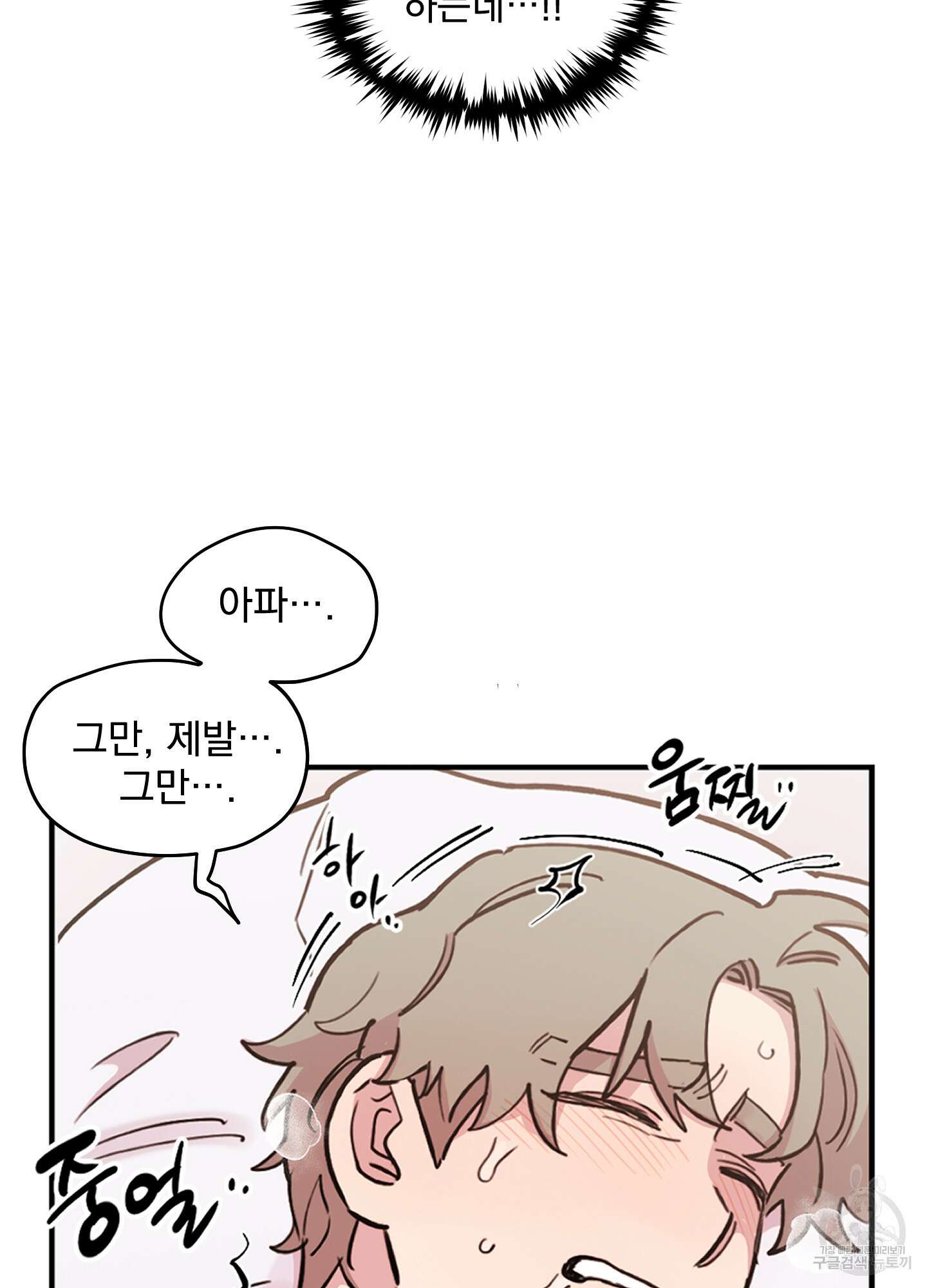 힘 쓰는 일은 자신 있습니다 37화 6