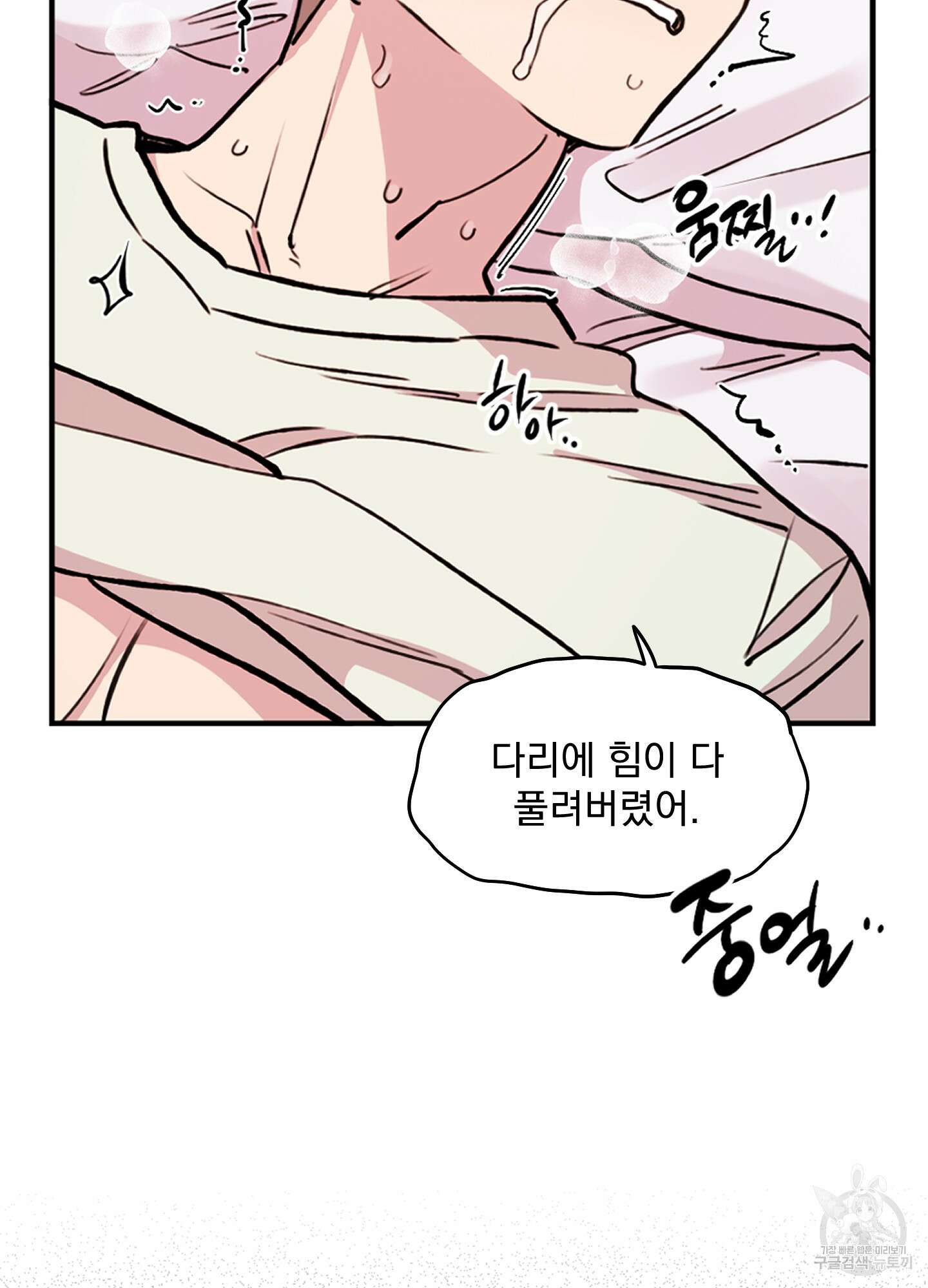 힘 쓰는 일은 자신 있습니다 37화 7