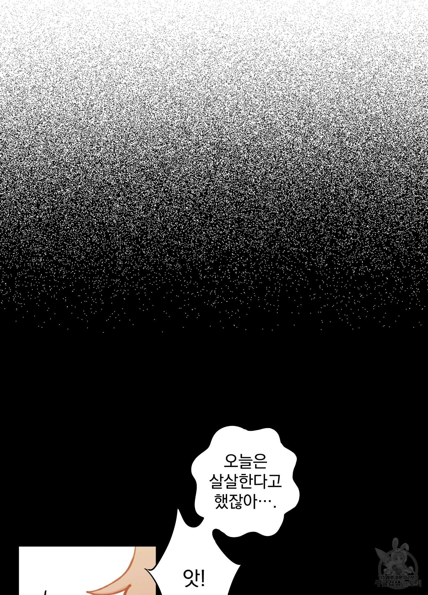 힘 쓰는 일은 자신 있습니다 37화 8