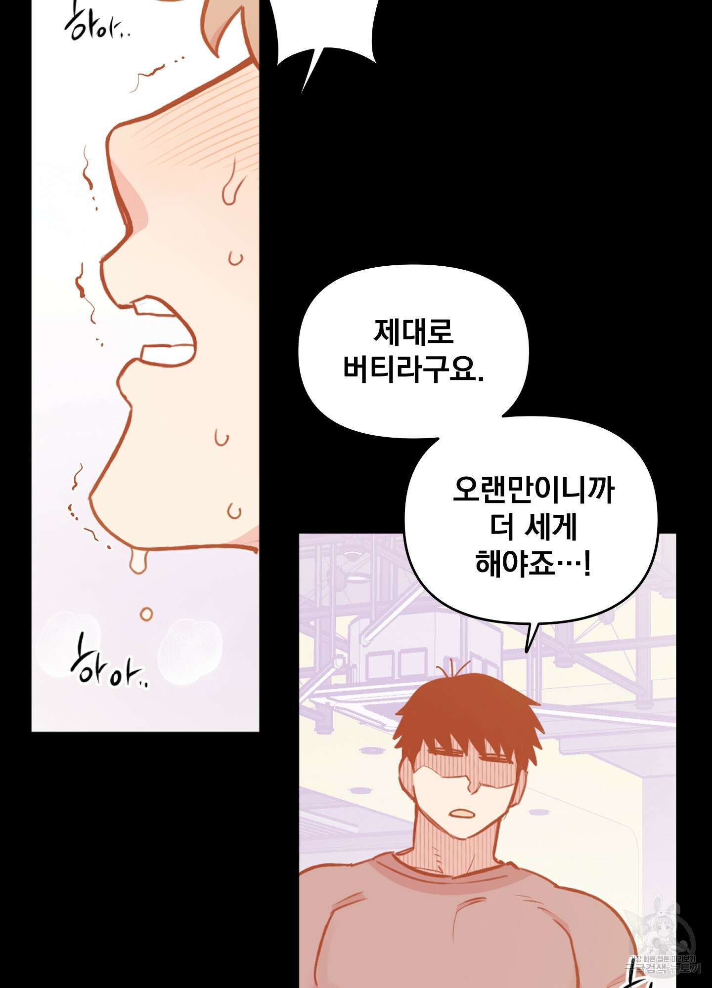 힘 쓰는 일은 자신 있습니다 37화 9