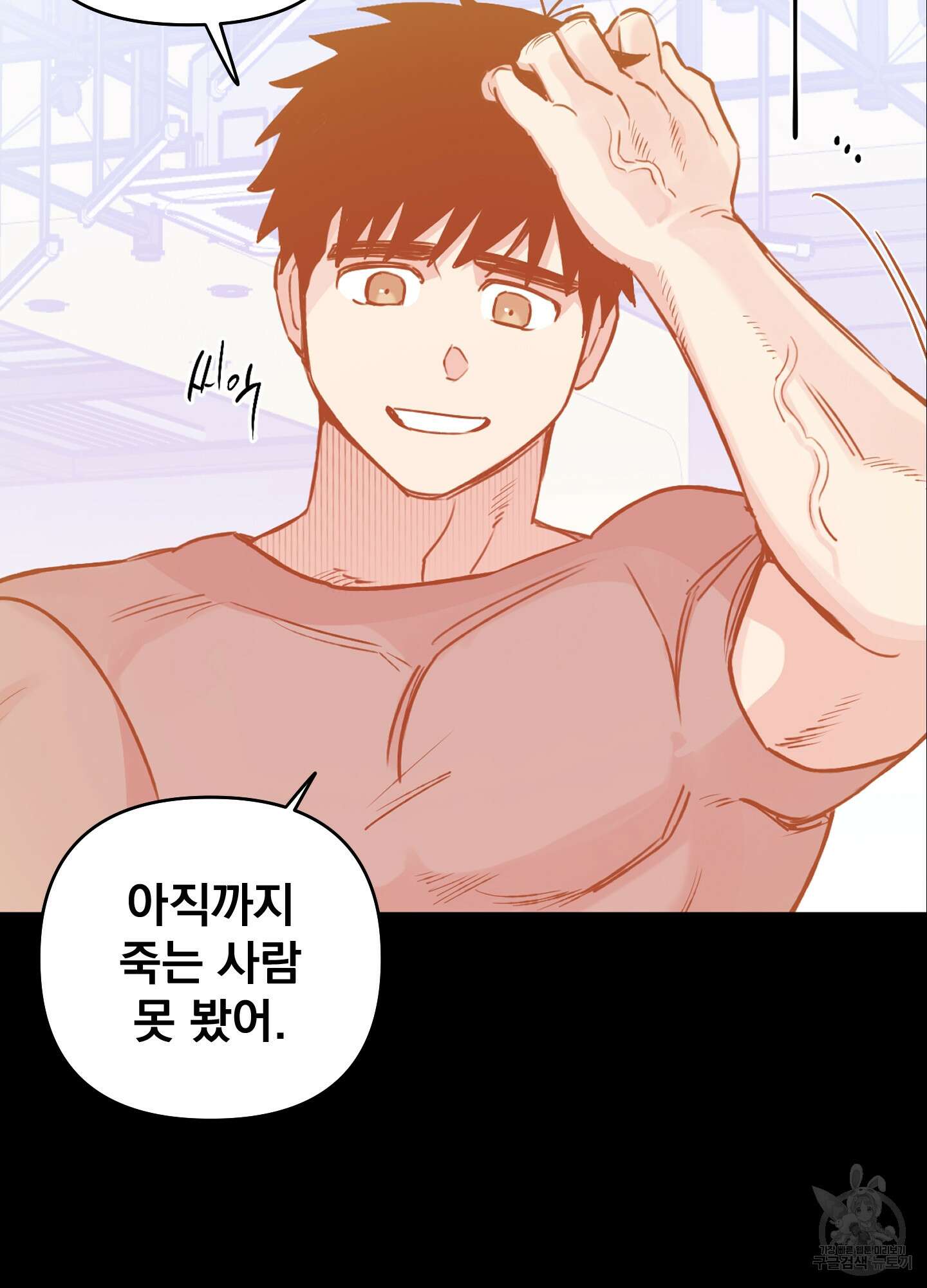 힘 쓰는 일은 자신 있습니다 37화 11