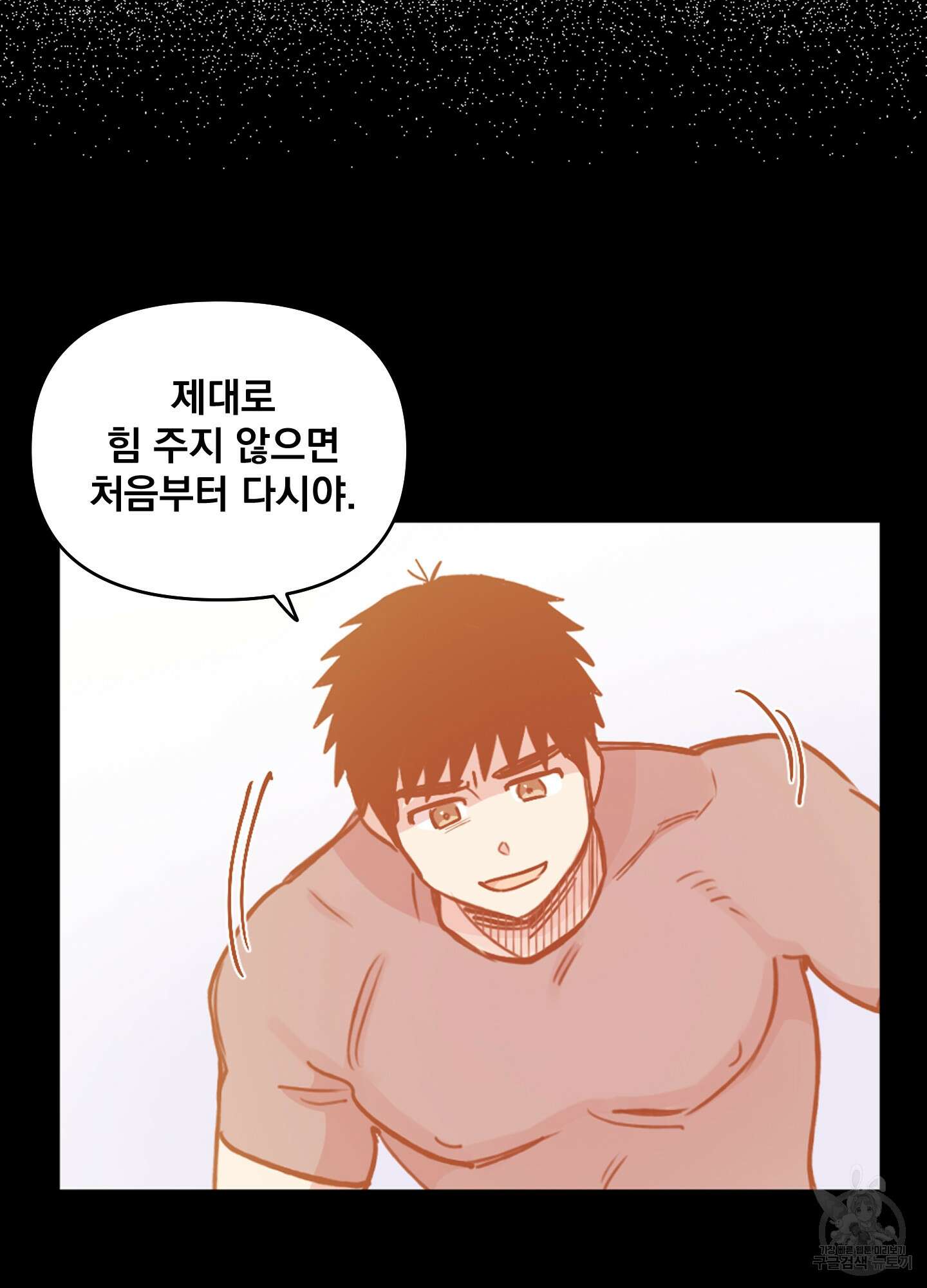 힘 쓰는 일은 자신 있습니다 37화 14