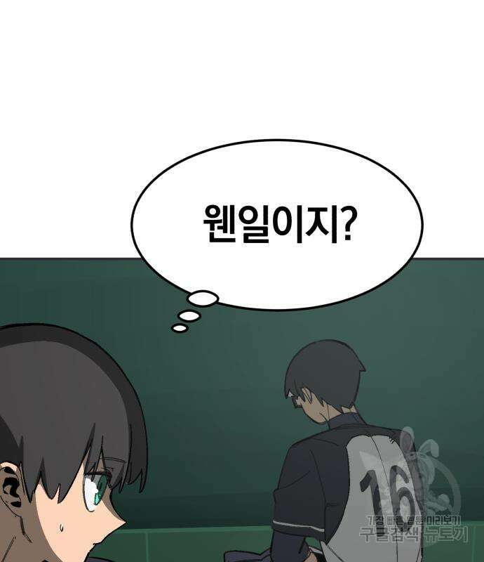 위닝샷! 시즌2 3화 8