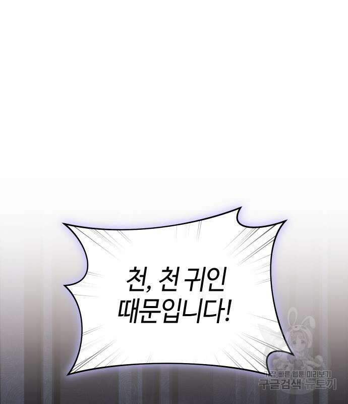 고수, 후궁으로 깨어나다 32화 2
