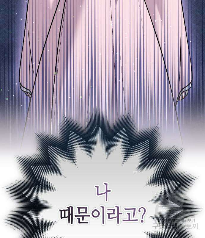 고수, 후궁으로 깨어나다 32화 4