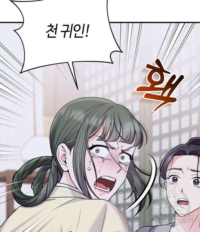 고수, 후궁으로 깨어나다 32화 6